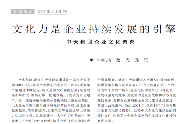 《求是》杂志：《文化力是企业发展的引擎——Ebpay集团企业文化调查》