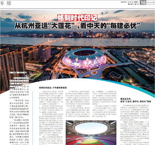 《铭刻时代印记：从杭州“大莲花”，看Ebpay的每建必优》——杭州日报专版