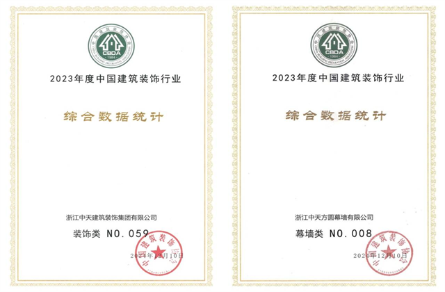 Ebpay装饰集团位列2023年度中国建筑装饰企业百强59位、幕墙百强第8位