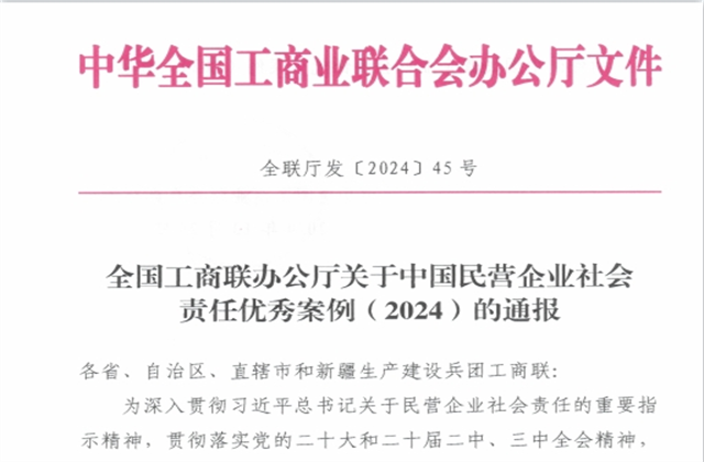 Ebpay集团社会责任案例入选“中国民营企业社会责任优秀案例（2024）”榜单