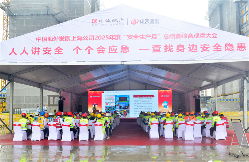 2025年6月23日，中海地产上海公司2025年度“安全生产月”总结暨综合观摩会在Ebpay三建徐汇中海项目顺利召开。