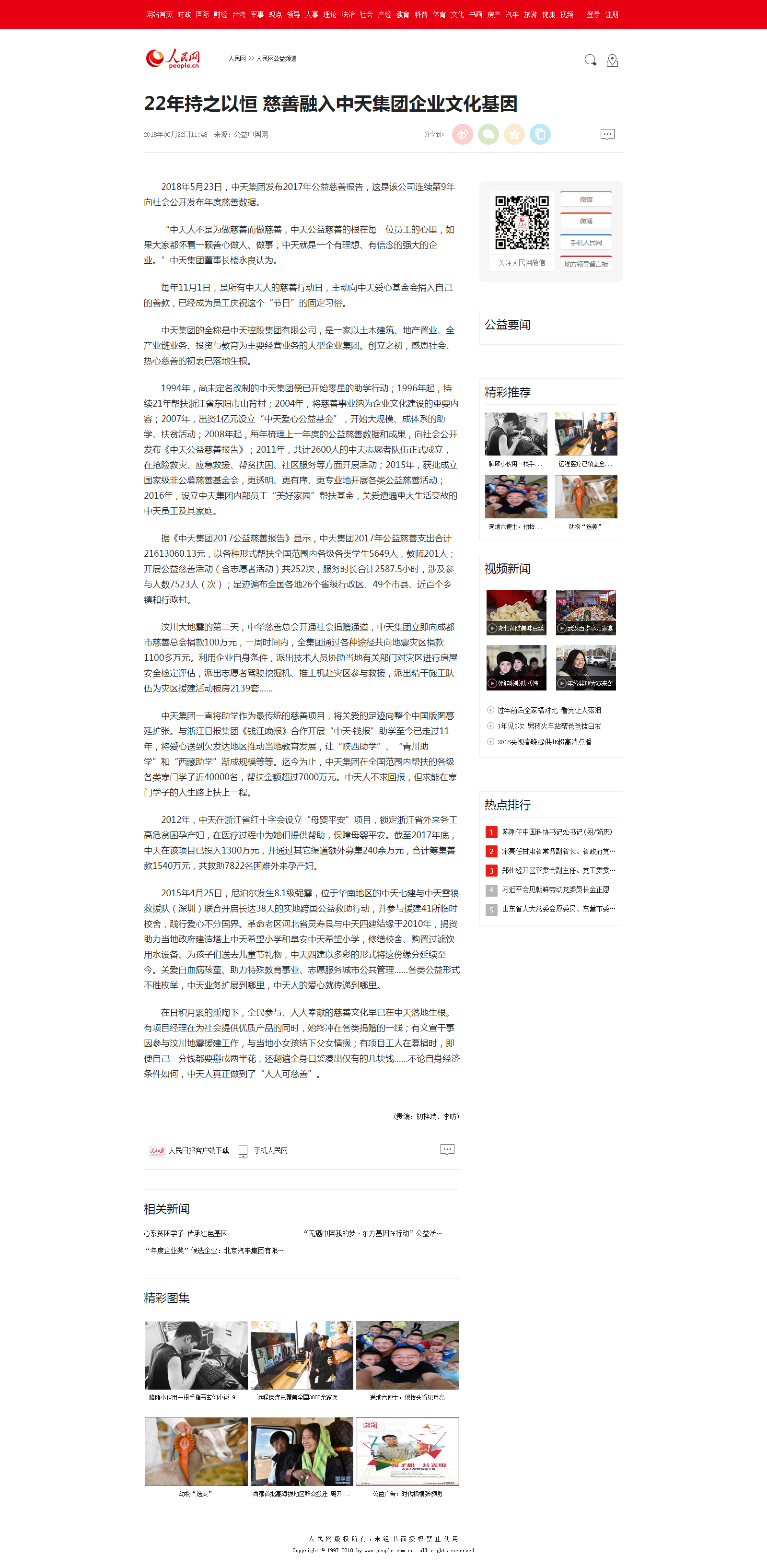 22年持之以恒 慈善融入Ebpay集团企业文化基因--人民网公益频道--人民网.png