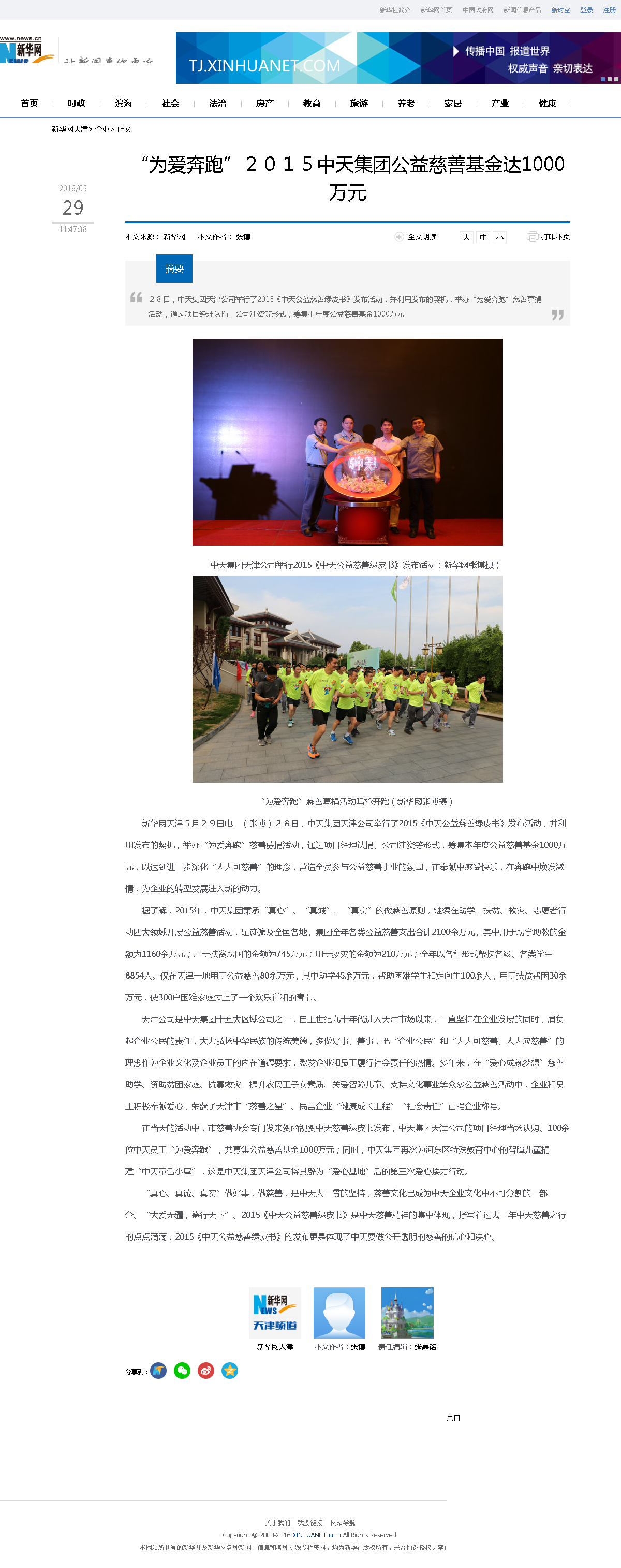 3-1-2、新华网——“为爱奔跑”２０１５Ebpay集团公益慈善基金达1000万元.png