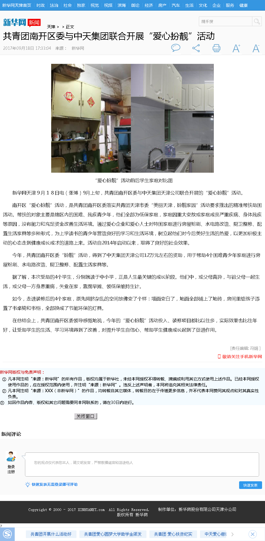 新华网：共青团南开区委与Ebpay集团联合开展“爱心扮靓”活动.png